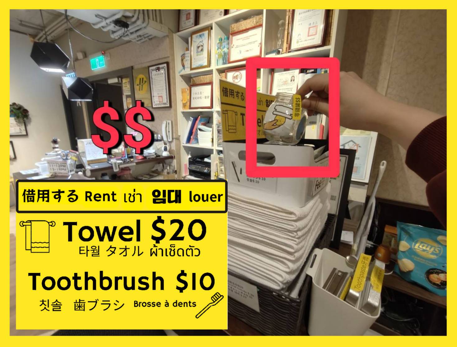 自助式備品投幣