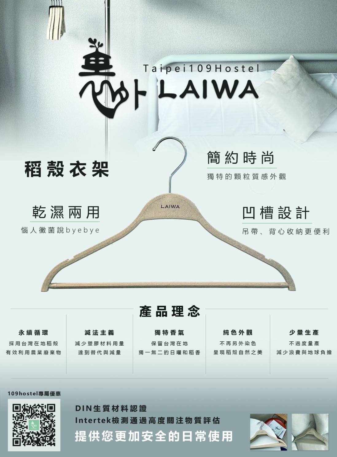 LAIWA衣架